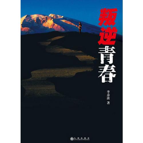 叛逆青春
