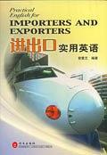進出口實用英語