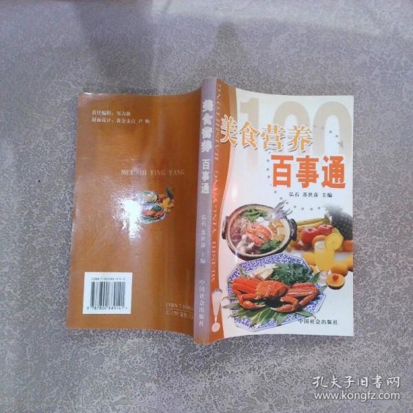 美食營養(yǎng)百事通