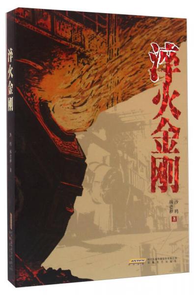 淬火金剛