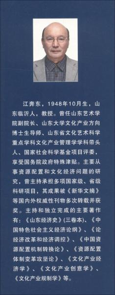 文化產(chǎn)業(yè)論：文化產(chǎn)業(yè)組織、核心生產(chǎn)暨政府規(guī)制（套裝共3冊）