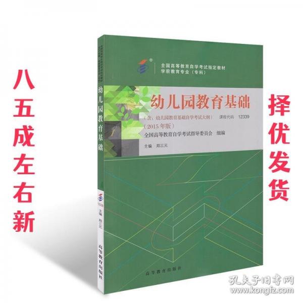 幼兒園教育基礎(chǔ)