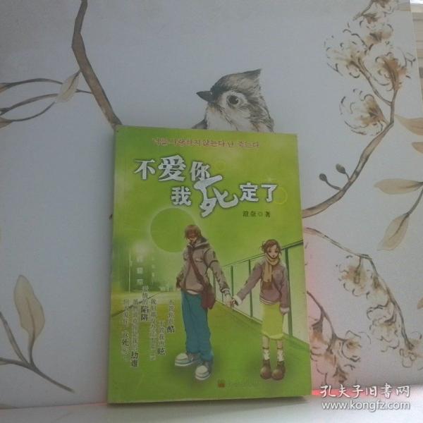 不愛你，我死定了