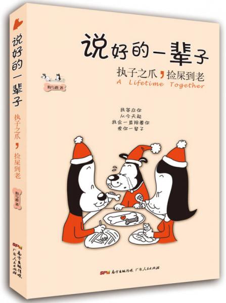 說好的一輩子
