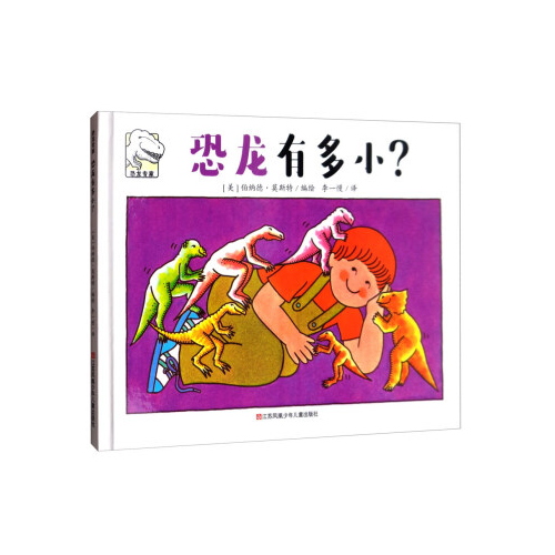 恐龍專家--恐龍有多??？