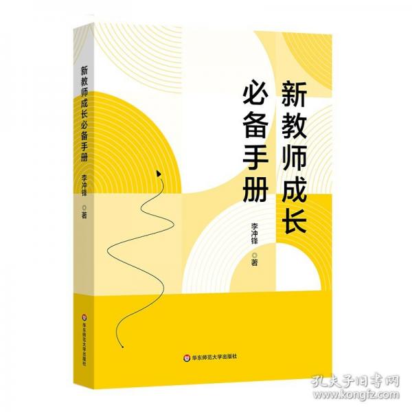 新教师成长