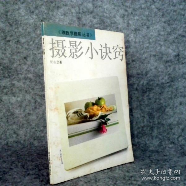 攝影小訣竅