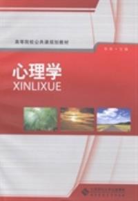 心理學
