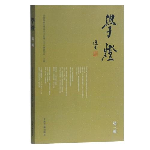 學(xué)燈（第三輯）