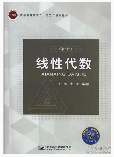 線性代數(shù) 第二版第2版 