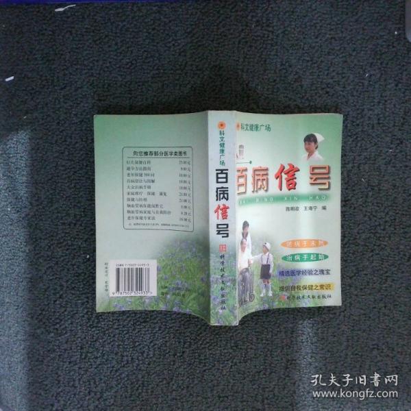 百病信號