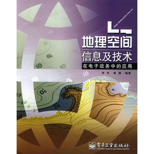 地理空間信息及技術(shù)在電子政務中的應用