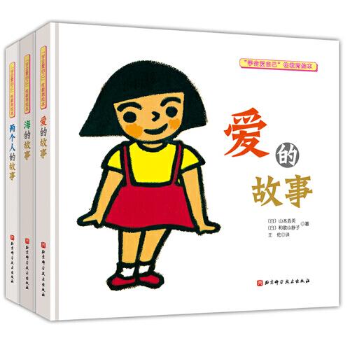 “學(xué)會(huì)愛(ài)自己”性教育繪本（全3冊(cè)）
