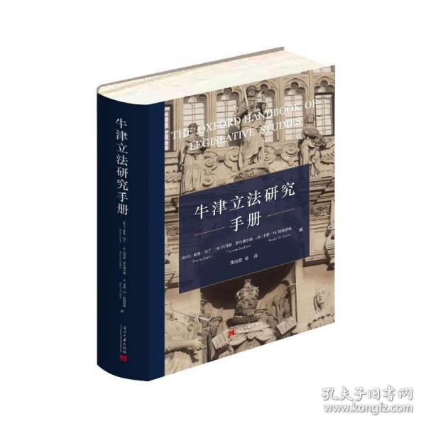 牛津立法研究手冊(cè)