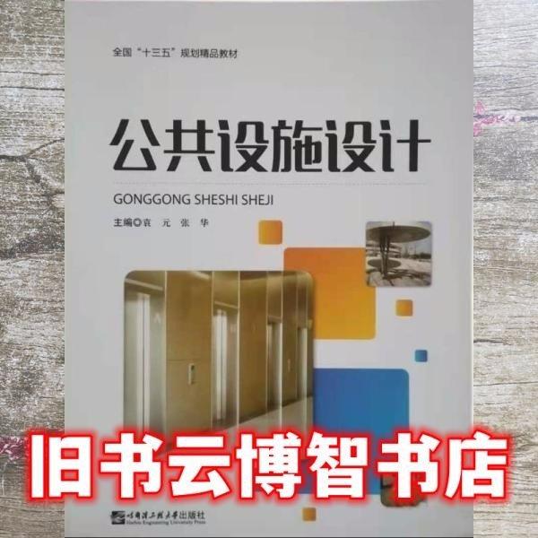 公共設(shè)施設(shè)計(jì)