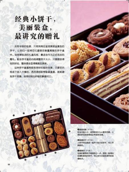 幸福美感小饼干