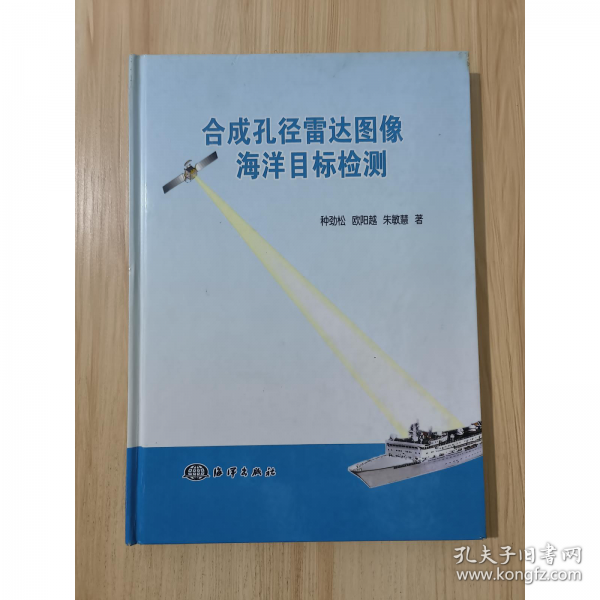 合成孔徑雷達圖像海洋目標(biāo)檢測
