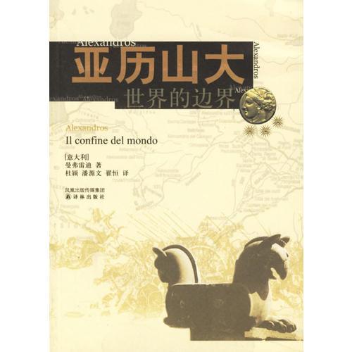 亞歷山大三部曲（共三冊）