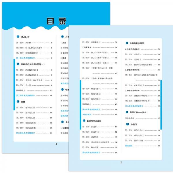 英才随堂练三年级上册数学同步练习册人教版试卷精练训练小学全套3年级基础天天练黄冈达标卷测试卷套装