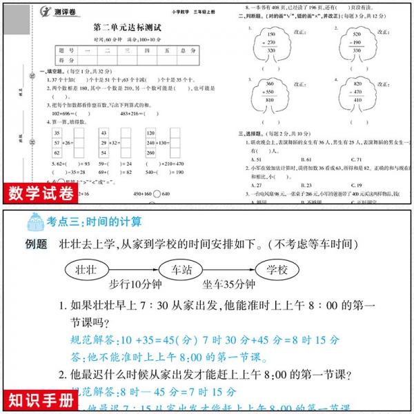 英才随堂练三年级上册数学同步练习册人教版试卷精练训练小学全套3年级基础天天练黄冈达标卷测试卷套装