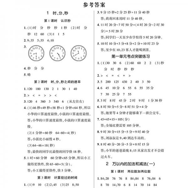 英才随堂练三年级上册数学同步练习册人教版试卷精练训练小学全套3年级基础天天练黄冈达标卷测试卷套装