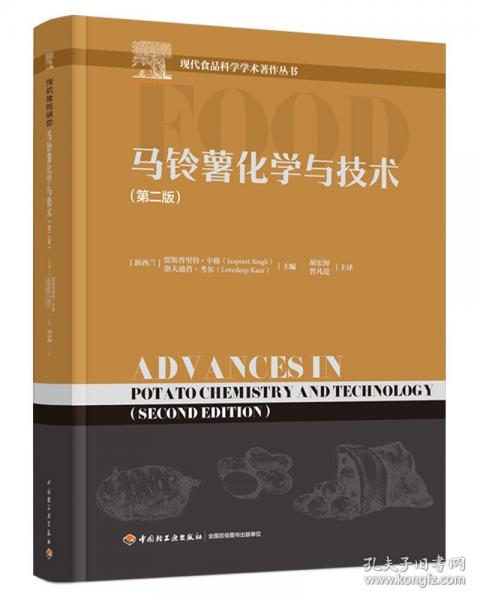 马铃薯化学与技术