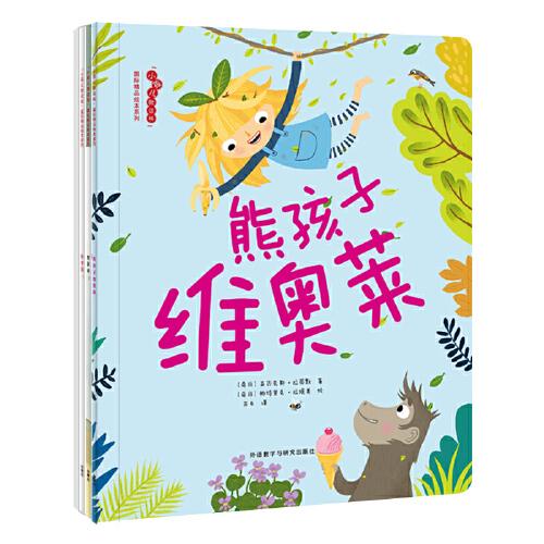 ”小孩兒就這樣“國(guó)際精品繪本(共4冊(cè))