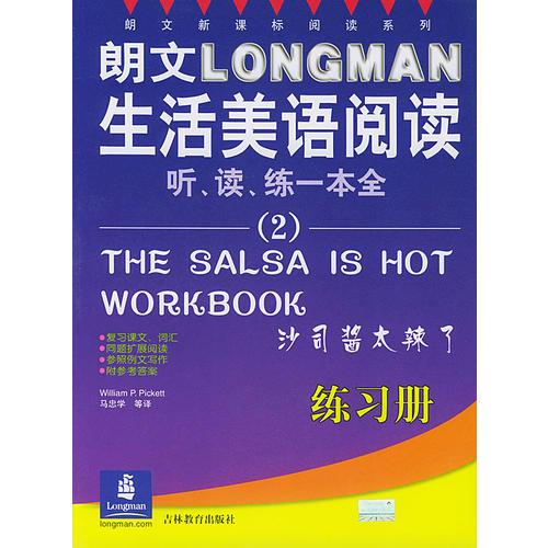 朗文生活美語閱讀/朗文新課標(biāo)閱讀系列