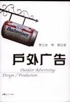 戶外廣告
