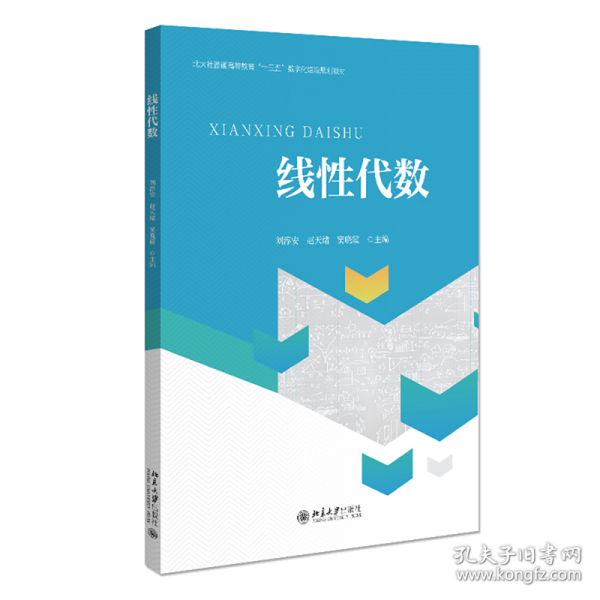 線性代數(shù)