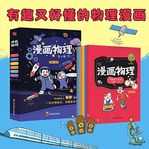 漫畫物理
