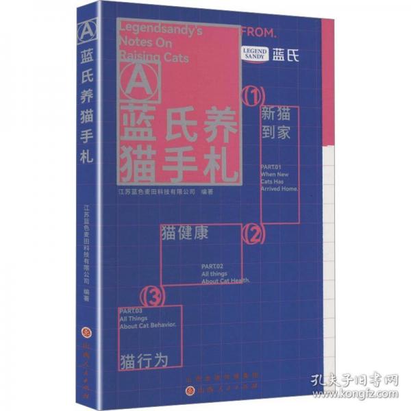藍(lán)氏養(yǎng)貓手札
