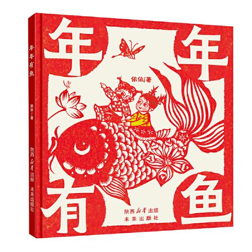 年年有魚