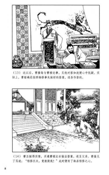 中国连环画优秀作品读本：学生常用成语故事 小人书