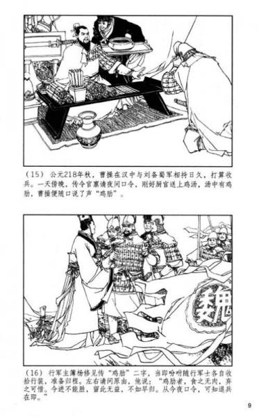 中国连环画优秀作品读本：学生常用成语故事 小人书