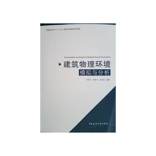 建筑物理環(huán)境模擬與分析