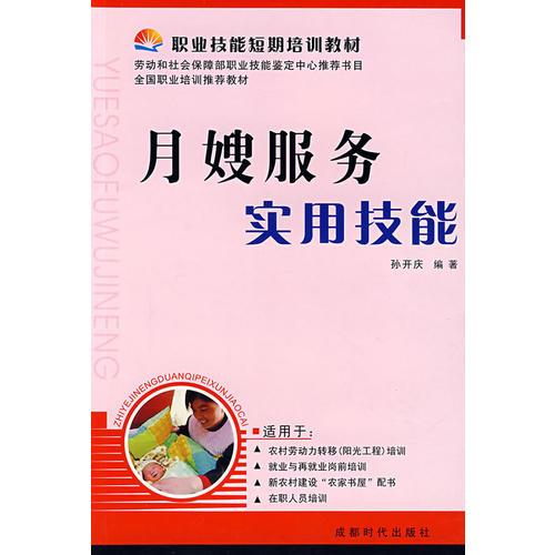 月嫂服務(wù)實用技能