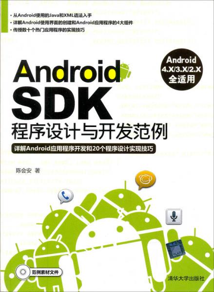 Android SDK程序设计与开发范例