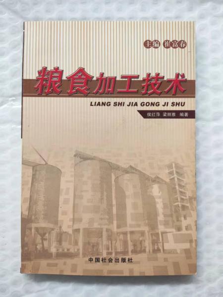 糧食加工技術