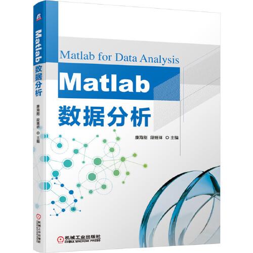 Matlab数据分析