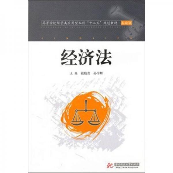經濟法