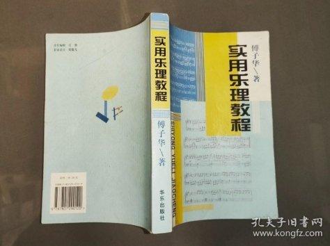 實用樂理教程