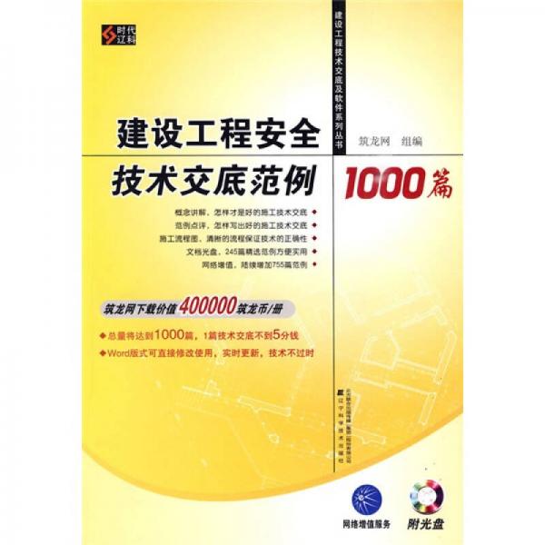 建设工程安全技术交底范例1000篇