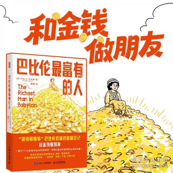 巴比伦最富有的人 【美】乔治·S.