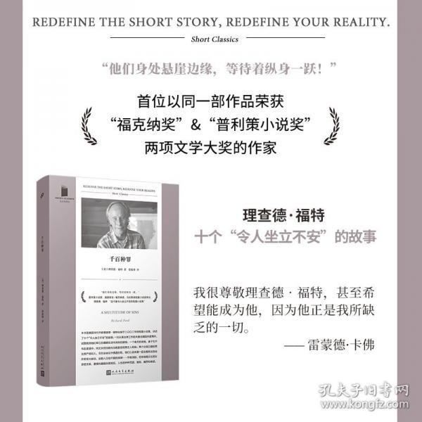 千百種罪（雷蒙德·卡佛推崇的美國(guó)當(dāng)代作家，普利策小說(shuō)獎(jiǎng)、福克納獎(jiǎng)得主理查德·福特 “令人不安”的短篇小說(shuō)集）