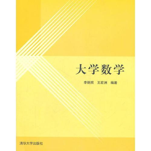 大學數(shù)學