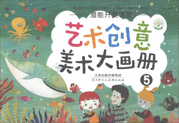 艺术创意美术大画册（5）