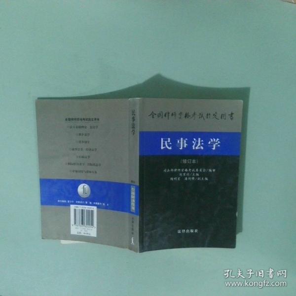 民事法學(xué)