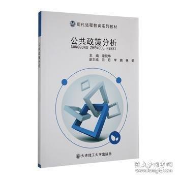公共政策分析