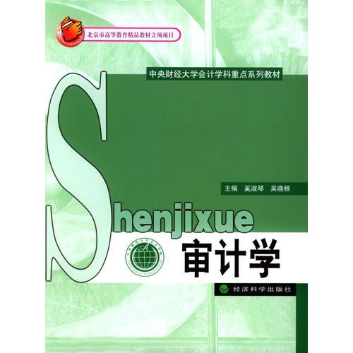 審計(jì)學(xué)